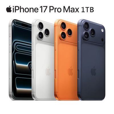 Apple 蘋果 iPhone 17 Pro Max 1TB 6.9吋智慧型手機