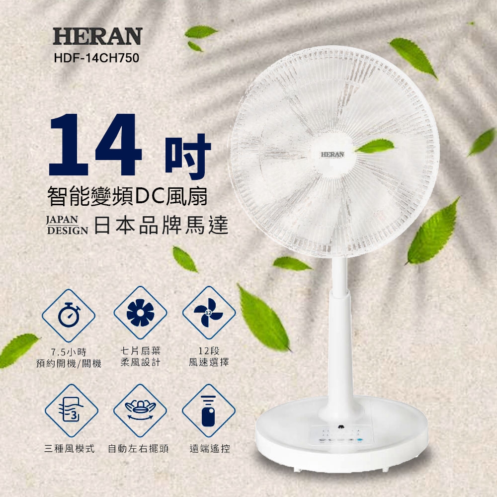 禾聯HERAN 14吋DC變頻無線遙控風扇立扇HDF-14CH750 | DC直流扇| Yahoo