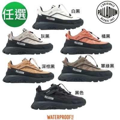 PALLADIUM THUNDER PROTECT WP+快穿橘標防水靴/防水鞋/休閒鞋 多色任選