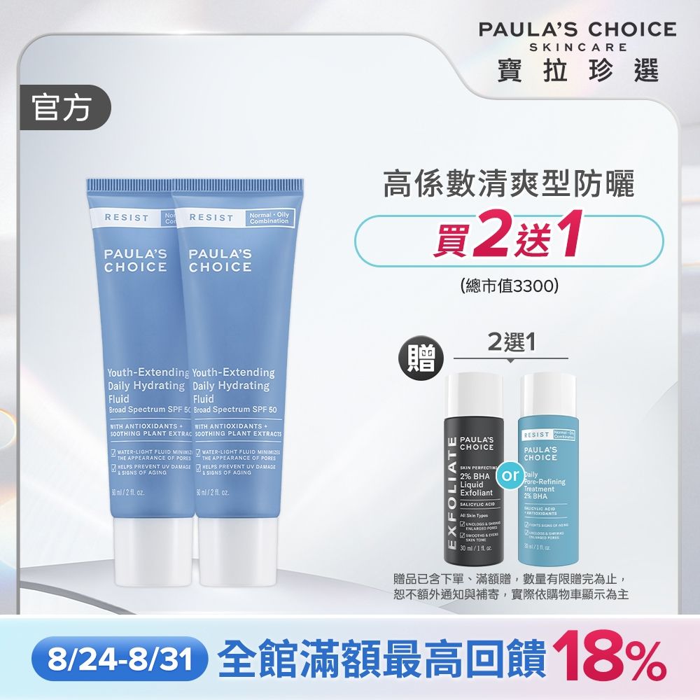 【寶拉珍選】抗老化清爽無油防曬液雙入組 (抗老化清爽無油防曬液 SPF50 60ml x2)