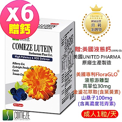 【美國晶采】游離型葉黃素 軟膠囊x6盒 (60粒/盒)加贈-美國舒沛液態鈣100粒