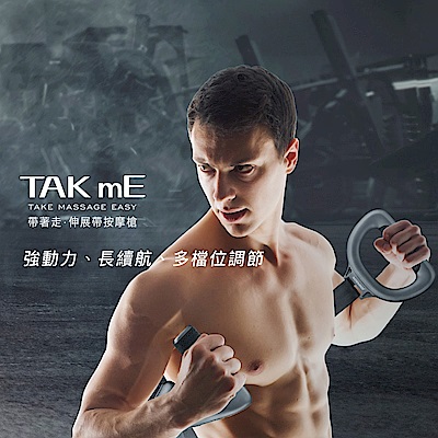 JOHNSON喬山 JOHNSON TAKmE帶著走 伸展帶按摩槍︱C68