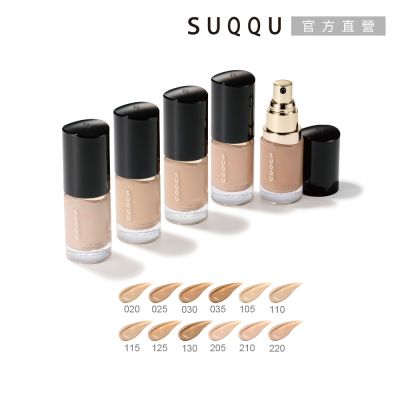 SUQQU 晶采艷澤粉底液e30mL(多色任選)