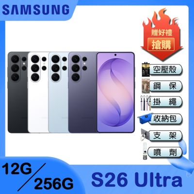 Samsung Galaxy S26 Ultra (12G/256G) 6.9吋 五鏡頭智慧手機
