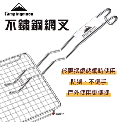 【柯曼】不鏽鋼網叉 (悠遊戶外)