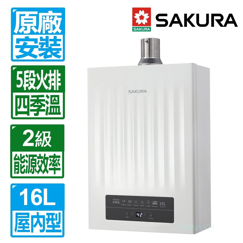 SAKURA 櫻花】16L 第三代POWER四季溫智能恆溫強制排氣熱水器DH1635H