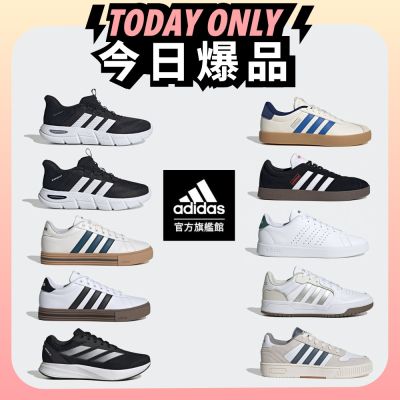 爆款$999【adidas 愛迪達】男/女 精選運動鞋休閒鞋 任選均一價