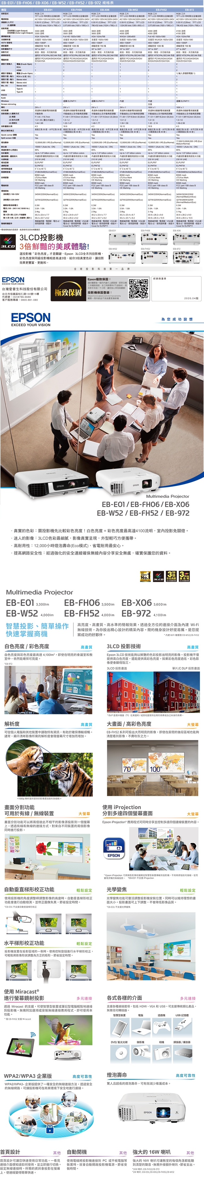 Epson愛普生 EB-W52 - 詳情1