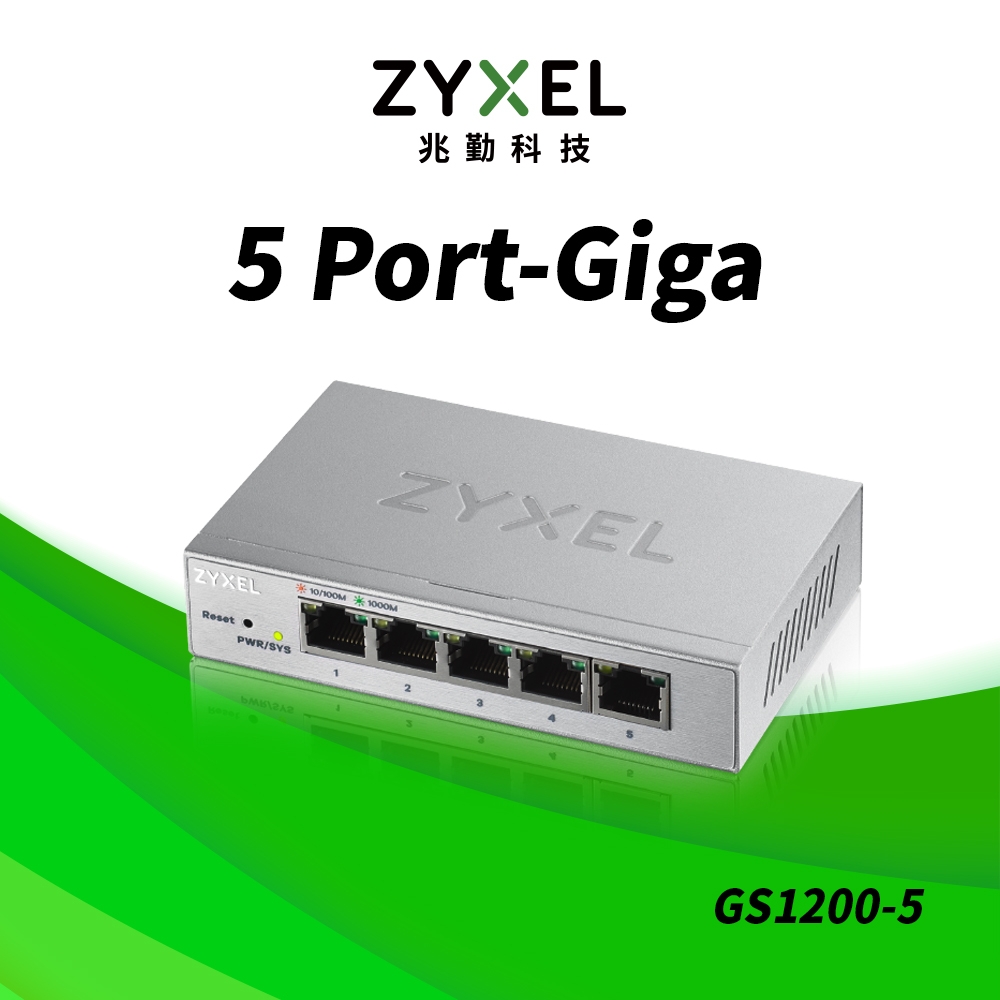 Zyxel合勤 GS1200-5 交換器 5埠 GbE 網頁式 簡易智慧型網路管理交換器 Giga 桌上型 超高速 乙太網路交換器 VLAN 鐵殼 Switch