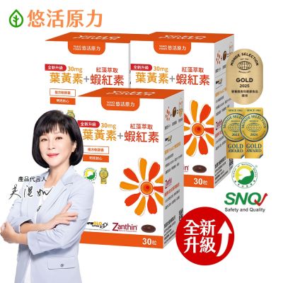 【悠活原力】悠活葉黃素蝦紅素複方軟膠囊(30入/瓶)x3盒