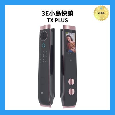 3E小島快鎖 TX PLUS 13合一電子鎖 雙鏡頭監視器/掌靜脈/人臉辨識(附基本安裝)