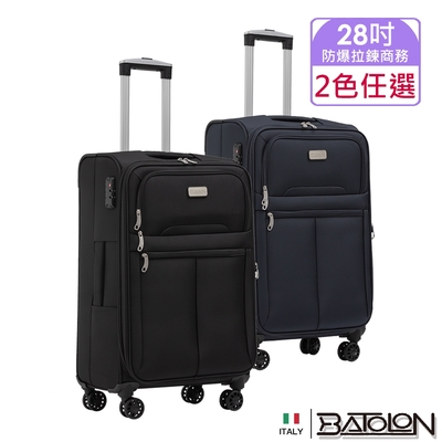 BATOLON寶龍 28吋 皇家風範加大防爆商務箱/旅行箱 (4色任選)