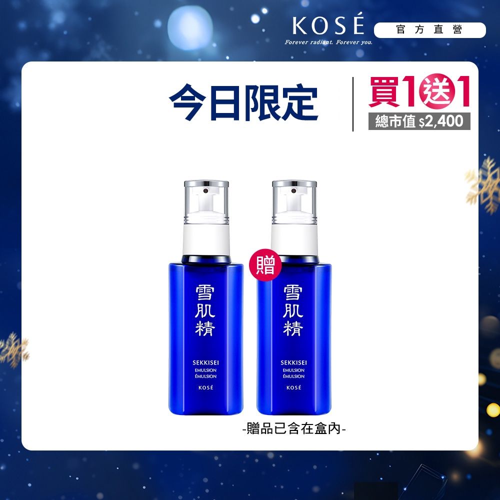 官方直營】KOSE 雪肌精乳液140ml 買1送1(一般型/極潤型) | 日韓保養