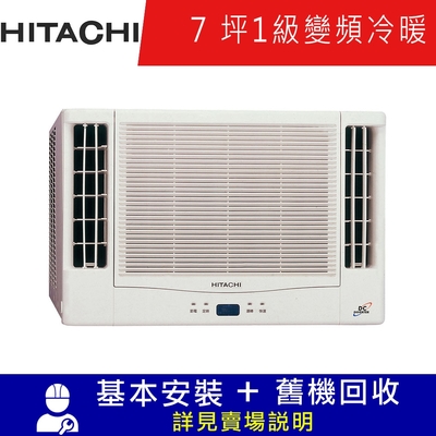 HITACHI日立 7坪一級變頻冷暖雙吹窗型冷氣 RA-40NR