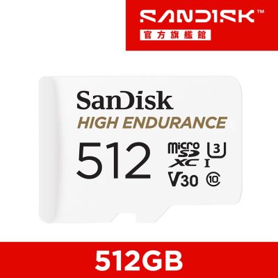 SanDisk 行車記錄器/監控專用High Endurance microSD 記憶卡 512GB 公司貨