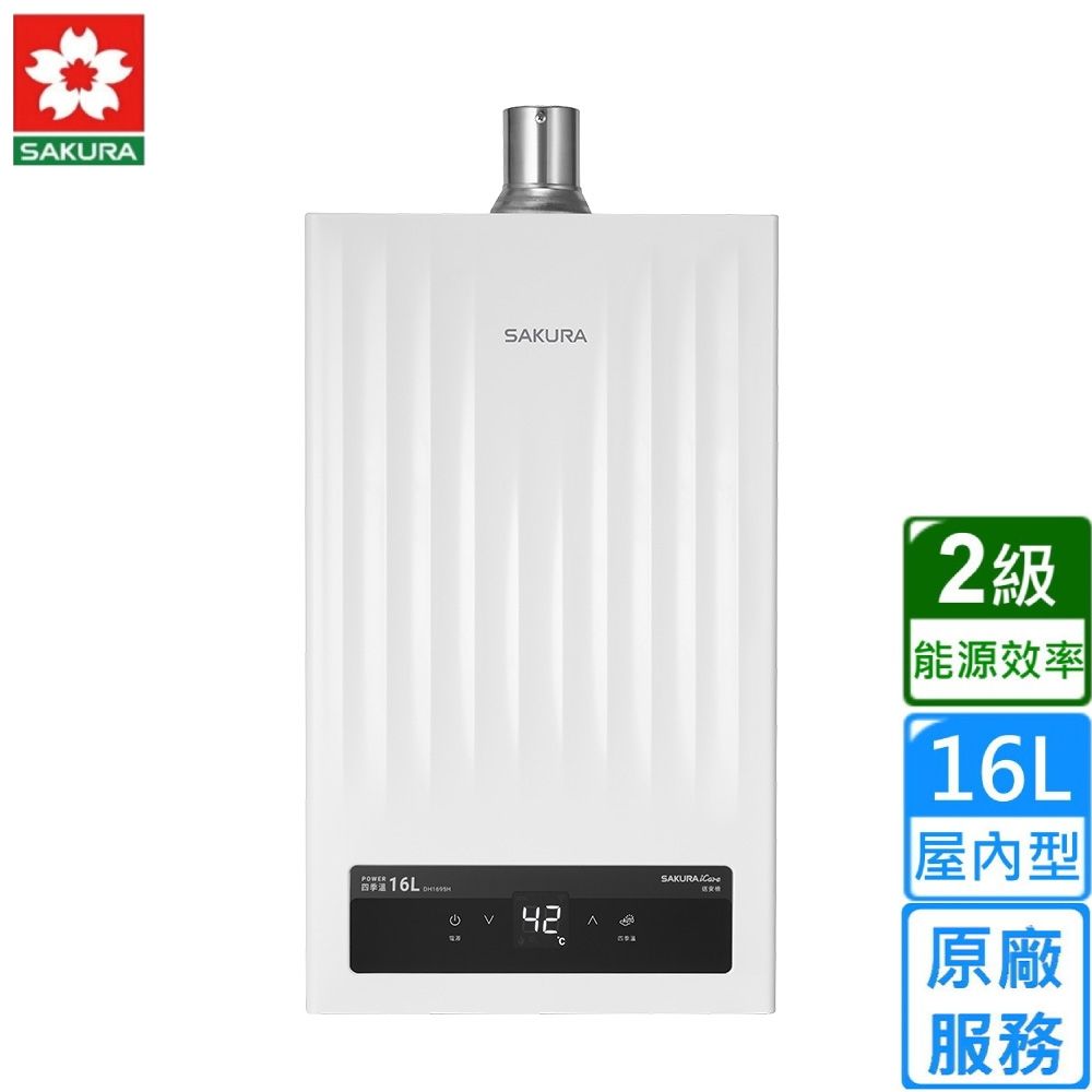 【SAKURA 櫻花】AI四季溫渦輪增壓熱水器16公升 DH1695H〈基本安裝〉