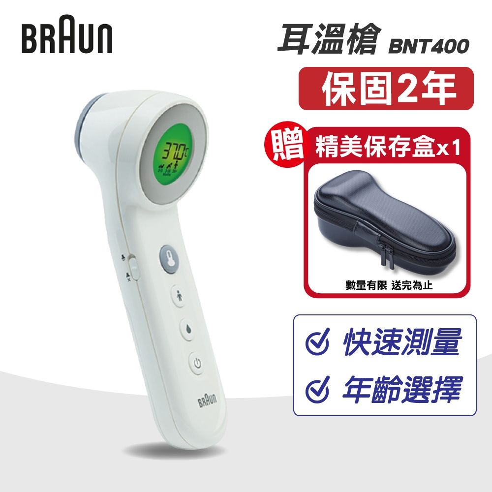 【BRAUN 百靈】德國百靈 免接觸及額溫槍BNT400