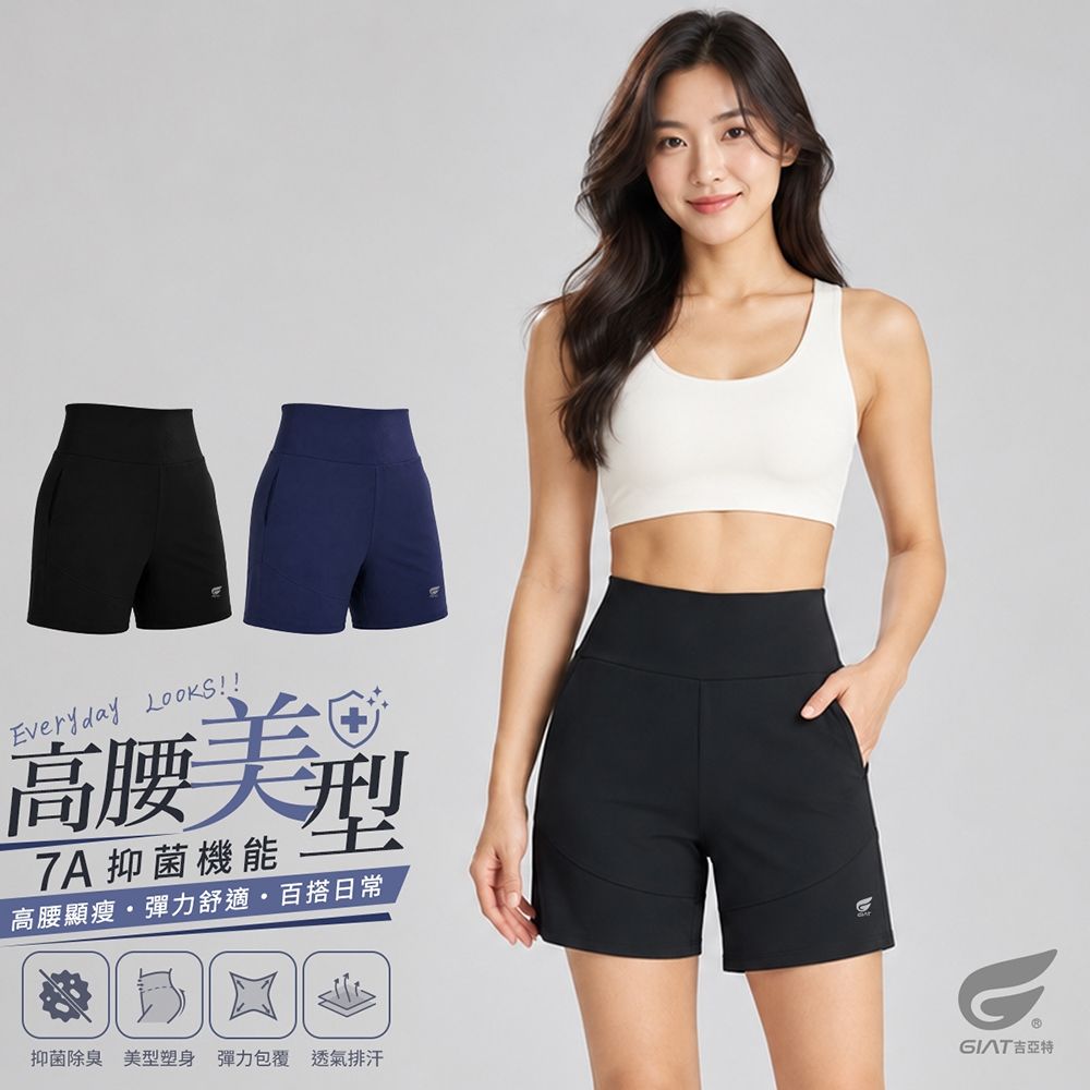 GIAT美型7A抑菌高腰機能短褲 (經典黑)