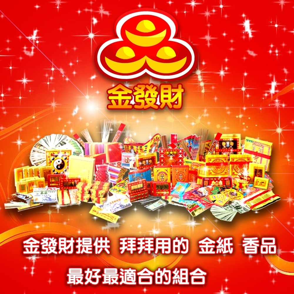 金發財金紙】傳統豐富好兄弟含金條元寶套組-1入組(中元普渡專用) | 金紙| Yahoo購物中心