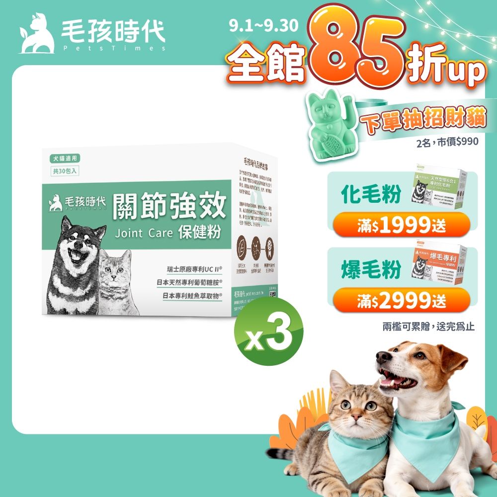 【毛孩時代】關節保健粉x3盒(貓狗保健品 貓狗關節保健)