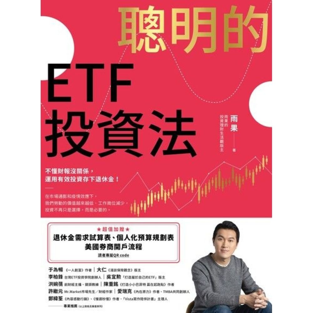 聰明的ETF投資法_Readmoo 讀墨電子書| 商業理財| Yahoo購物中心