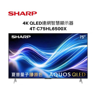 SHARP夏普 75吋 AQUOS QLED Google TV連網顯示器 4T-C75HL6500X