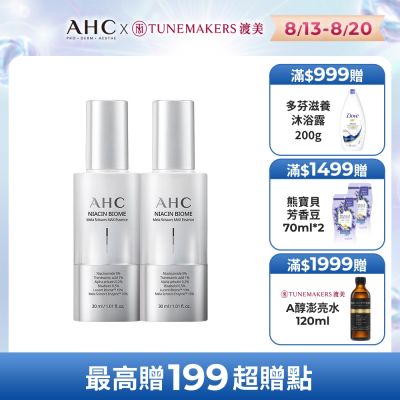 【AHC】淨光無瑕淡斑精華30ml_2入組