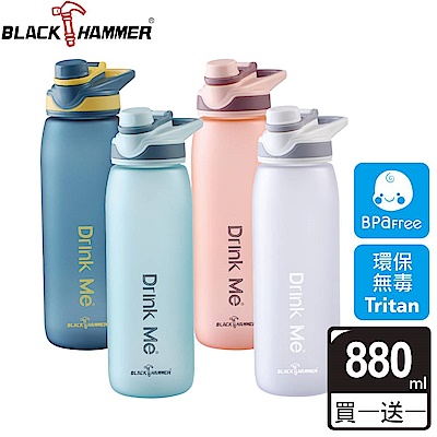 【BLACK HAMMER 二入組】手提運動瓶880ML