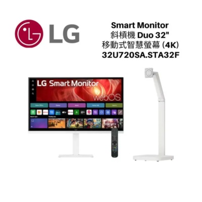 LG樂金 32U720SA Smart Monitor 斜槓機 Duo 32 移動式高畫質智慧螢幕 (4K)