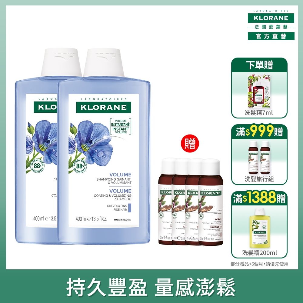 蔻蘿蘭官方直營 豐盈澎鬆洗髮精400ml*2入組