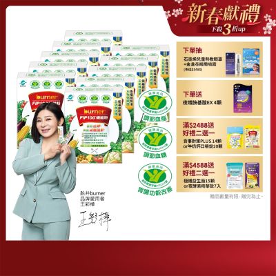 船井burner倍熱 FIP100纖維粉15包/盒X10(共150日份)-三功效健康食品_速