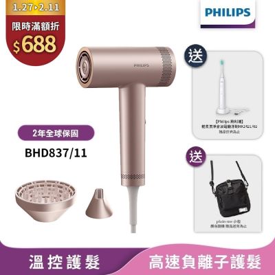 【Philips飛利浦】官方直營BHD837/11 BLDC高速負離子護髮吹風機