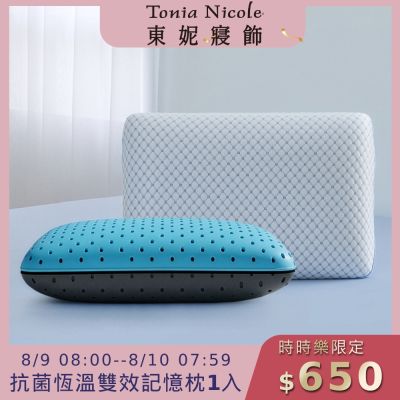 (時時樂限定)Tonia Nicole 東妮寢飾 抗菌恆溫雙效記憶枕1入