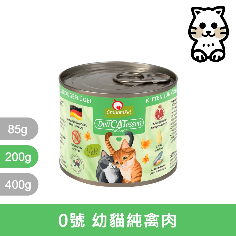 葛蕾特 Granatapet ｜精緻食光無穀系列主食貓罐 200g (6入) 主食罐 無穀罐 無膠罐 主食貓罐 德罐 挑嘴貓