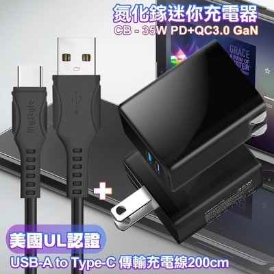 CITY 35W Gan氮化鎵Type-C(PD)+USB快充黑+MyStyle 國際UL認證線 USB to Type-C 快充線-黑200cm