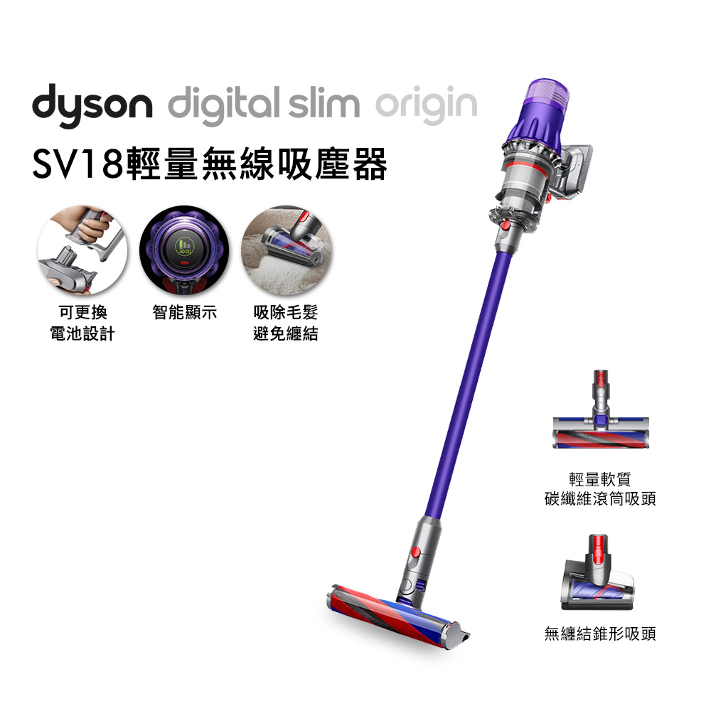 福利品】Dyson 戴森Digital Slim Origin SV18 智慧輕量無線吸塵器(紫色