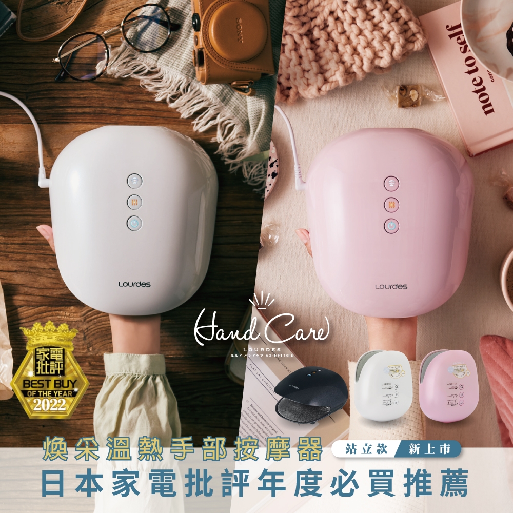 日本ATEX】LOURDES 煥采溫熱手部按摩器AX-HPL1806 | 手部按摩| Yahoo