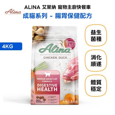 【ALINA 艾萊納】 五星主廚快餐車-成貓飼料 雞肉+鴨肉｜腸胃保健 4KG