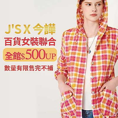 J'S x 今譁｜聯合絕版品1折起