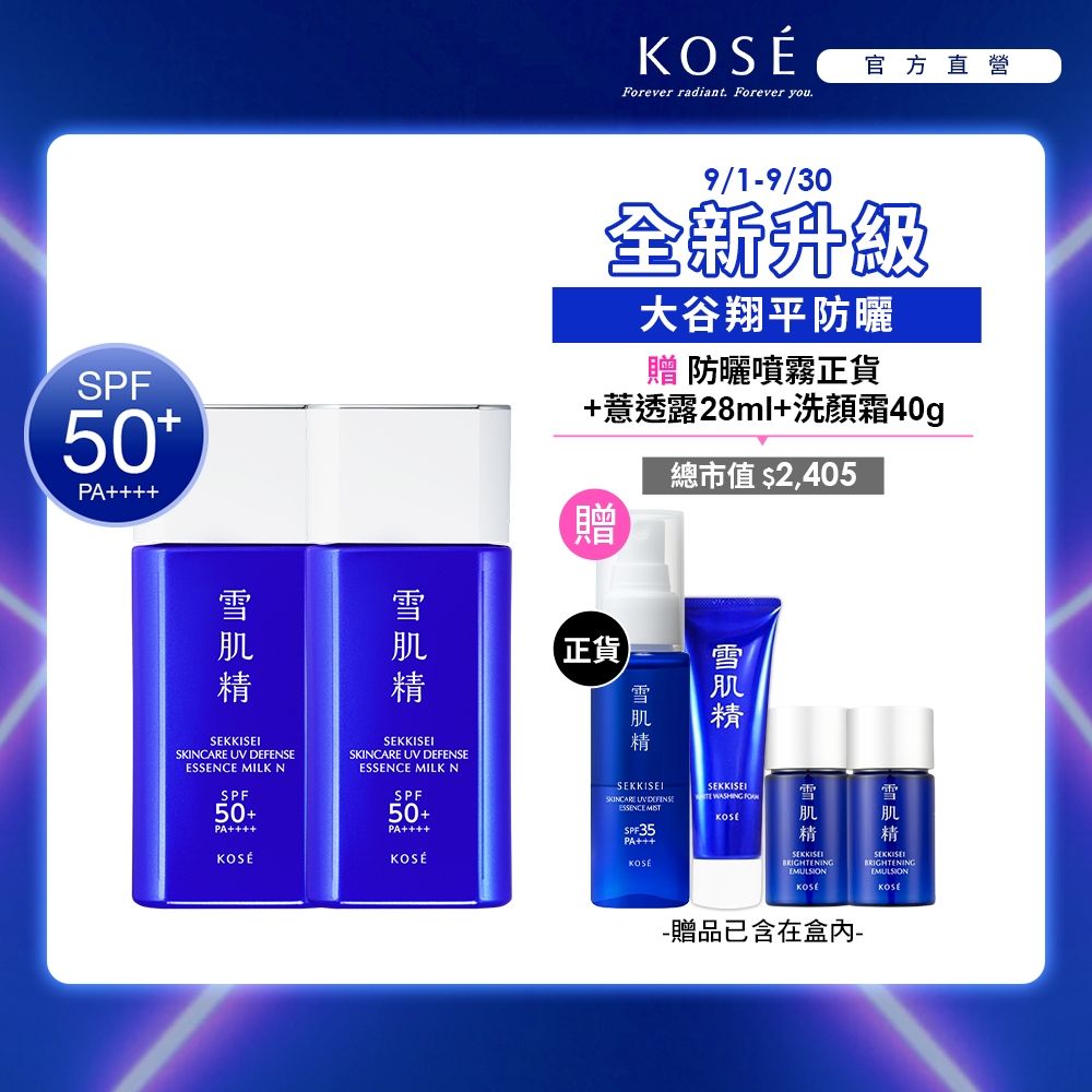 【官方直營】KOSE 雪肌精 輕水感全效防曬乳60g*2入組
