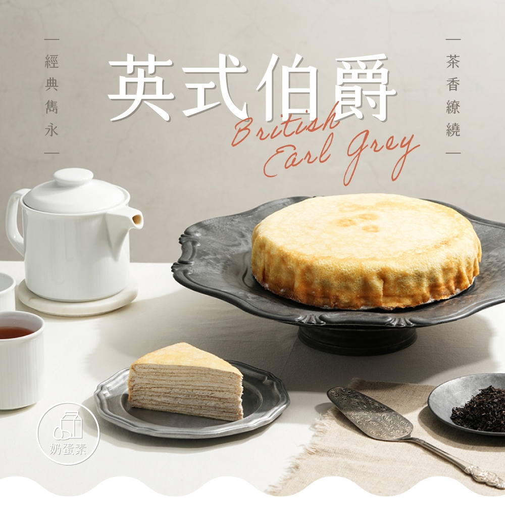 塔吉特英式伯爵千層(8吋) | 千層蛋糕| Yahoo購物中心