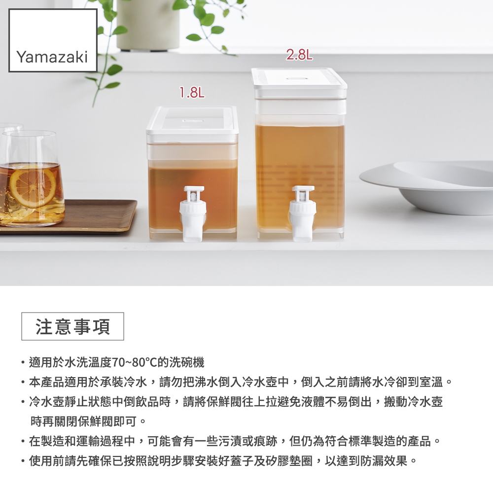 日本【YAMAZAKI】tower附水龍頭冷水壺-(白)1.8L☆日本百年品牌
