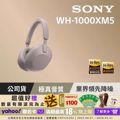 SONY WH-1000XM5 主動式降噪旗艦藍牙耳機 (公司貨 保固12+6 個月)-玫瑰灰