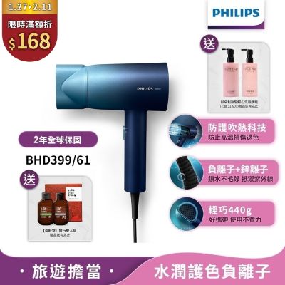【Philips飛利浦】BHD399/61水潤護色負離子吹風機(極光星空藍)