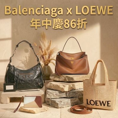 巴黎世家xLOEWE品牌慶，結帳86折優惠