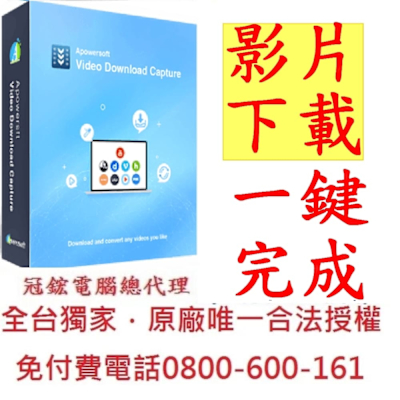 Apowersoft 影片下載王 Video Download Capture