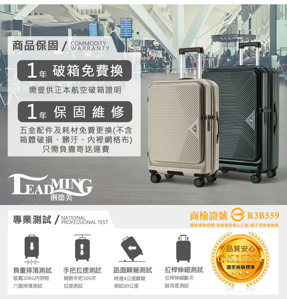Leadming】光耀之心雙開式20/25/29吋多功能防爆防刮行李箱(多色可選