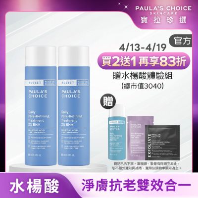 Paula s Choice寶拉珍選 【寶拉珍選】抗老化2%水楊酸緊緻毛孔精露雙入組 (抗老化2%水楊酸緊緻毛孔精露 88ml x2) 效期至2027/8