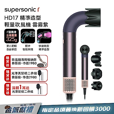 Dyson Supersonic r HD17 精準造型 輕量吹風機 雲霧紫