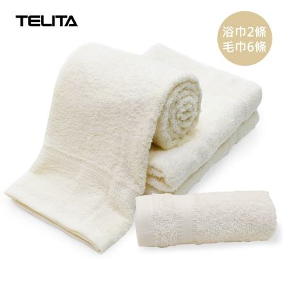 【TELITA】(8條)純淨無染素色(毛巾6條浴巾2條)組 morino